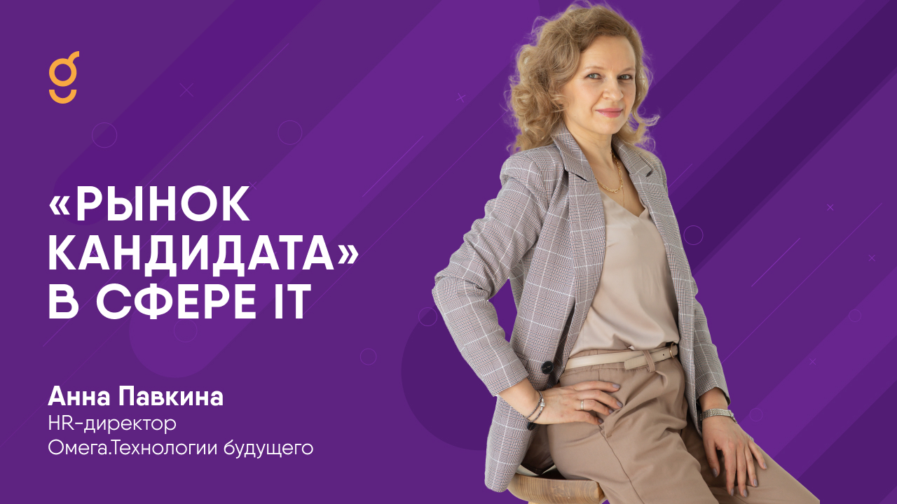 «Рынок кандидата» в сфере IT «Рынок кандидата» в сфере IT